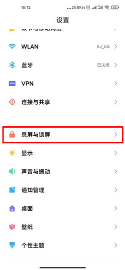 《MIUI12》息屏设置教程