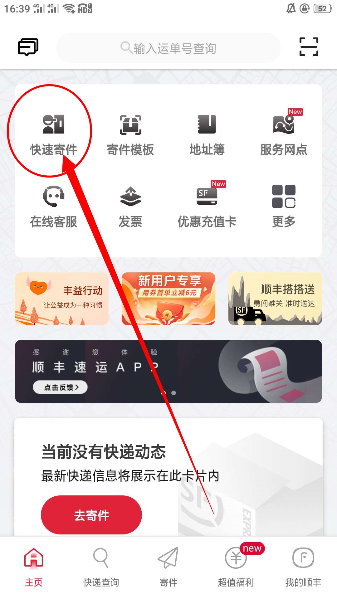 顺丰速运app怎么寄件