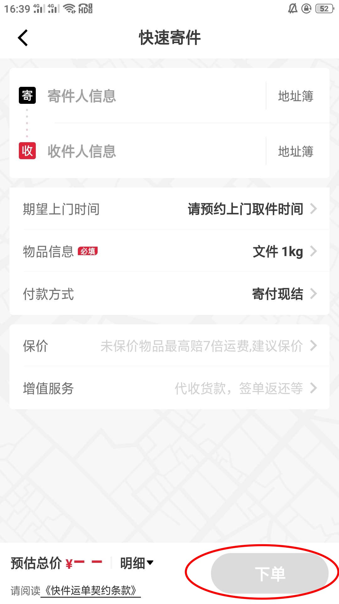 顺丰速运app怎么寄件