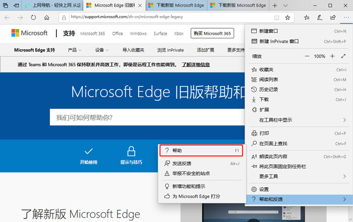 新版edge浏览器怎么更新