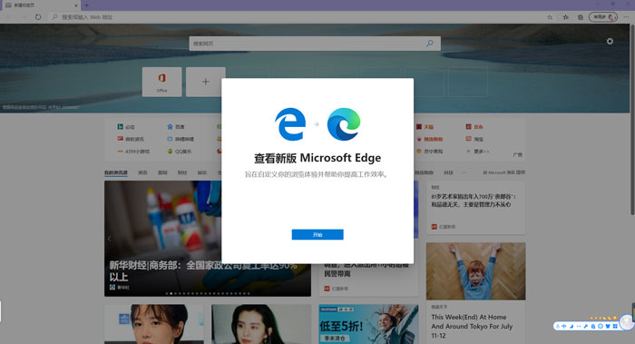 新版edge浏览器怎么更新