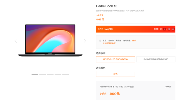 RedmiBook 16英特尔处理器版本发售：4999元起