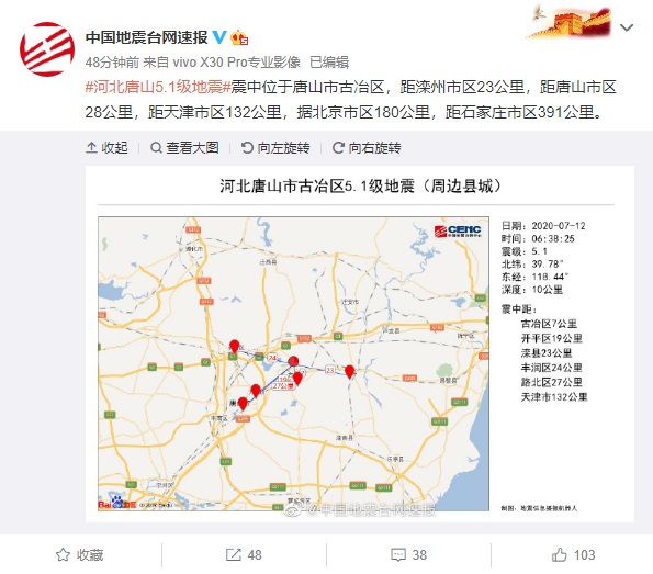河北唐山发生 5.1 级地震，官方指导 iPhone / 安卓手机如何设置地震预警 App