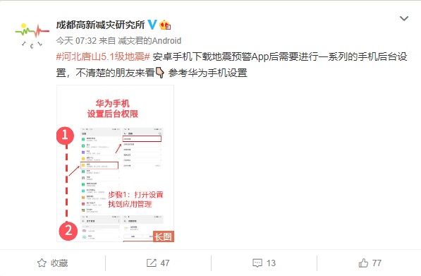 河北唐山发生 5.1 级地震，官方指导 iPhone / 安卓手机如何设置地震预警 App