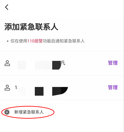 花小猪怎么设置紧急联系人