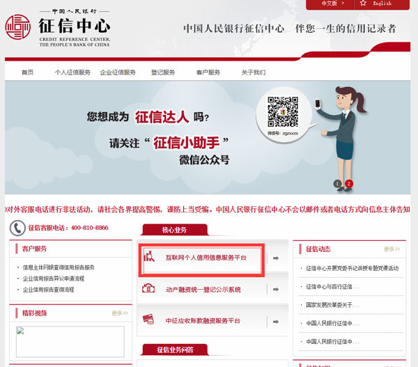 中国人民银行征信中心怎么查个人征信
