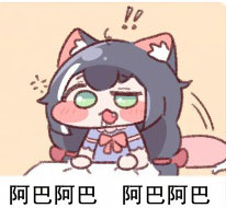 阿巴阿巴阿巴什么意思