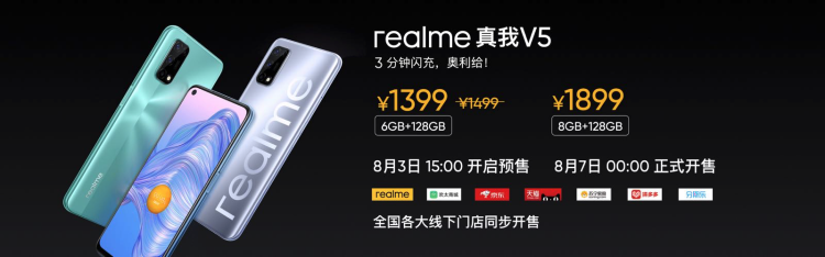 realme真我V5新品发布：5G手机售价1399元起