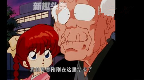 爷青结是什么意思