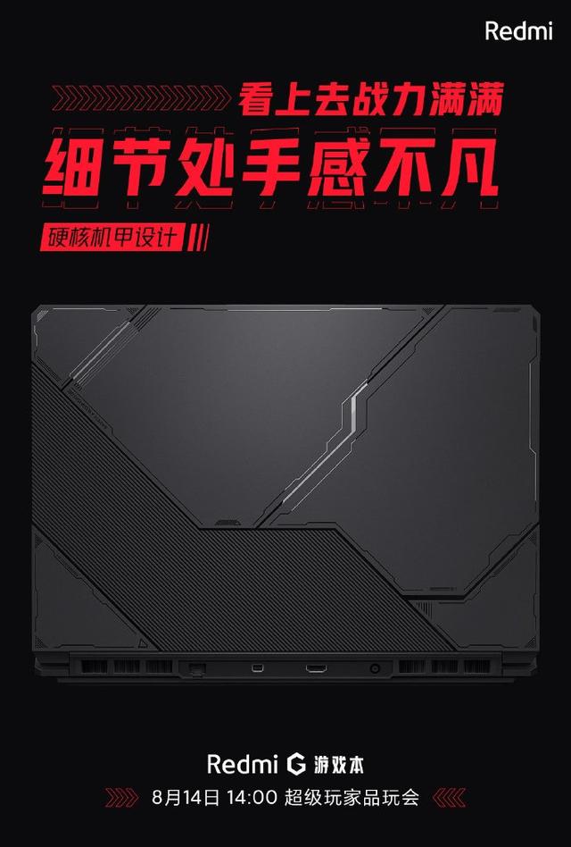 Redmi G游戏本明天发布：十代i7加高刷价格还震撼