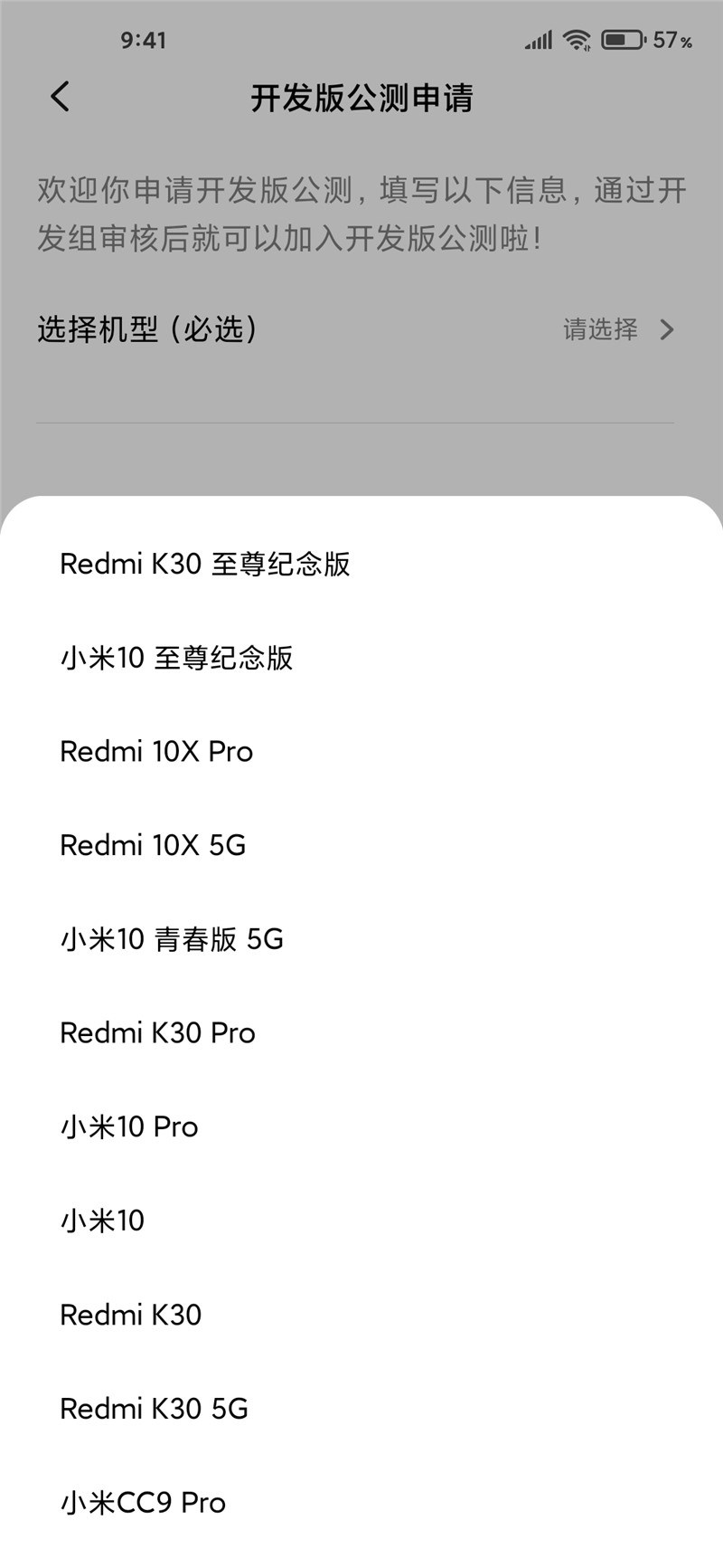 红米K30至尊纪念版怎么申请MIUI12内测