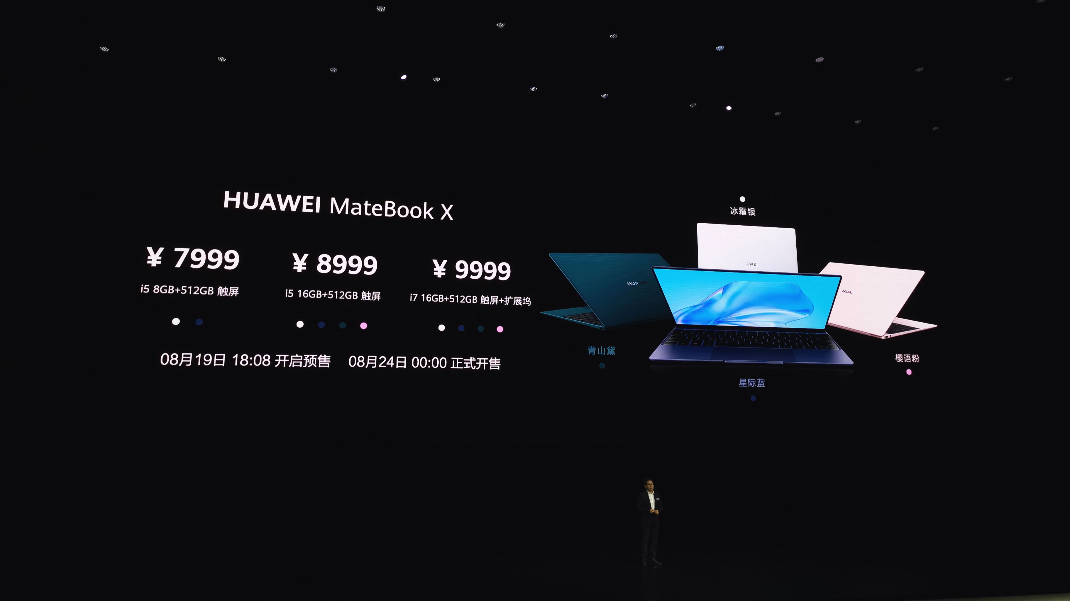 华为发布MateBook X新品：小过A4纸仅重1kg，售价7999元起