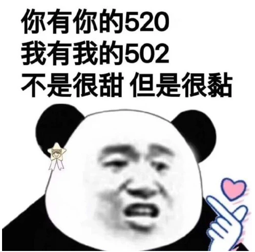 今年七夕你尽管秀表情包