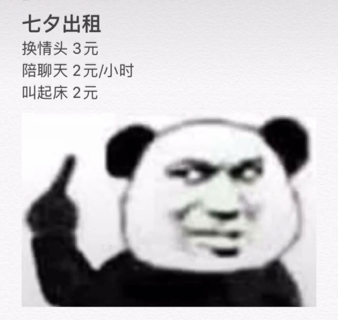 今年七夕你尽管秀表情包