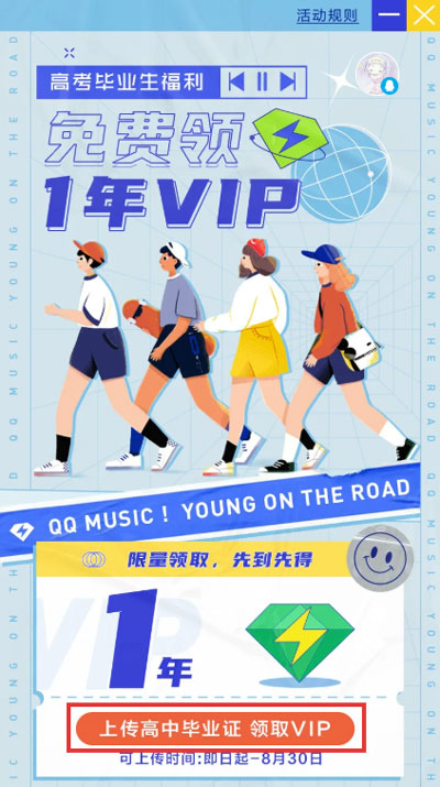 QQ音乐VIP免费领取最新活动