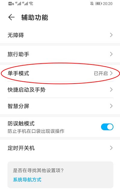 华为单手模式怎么开启
