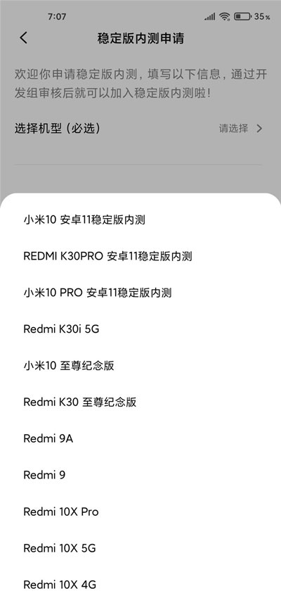 小米10/pro/红米k30pro开启安卓11稳定版内测申请