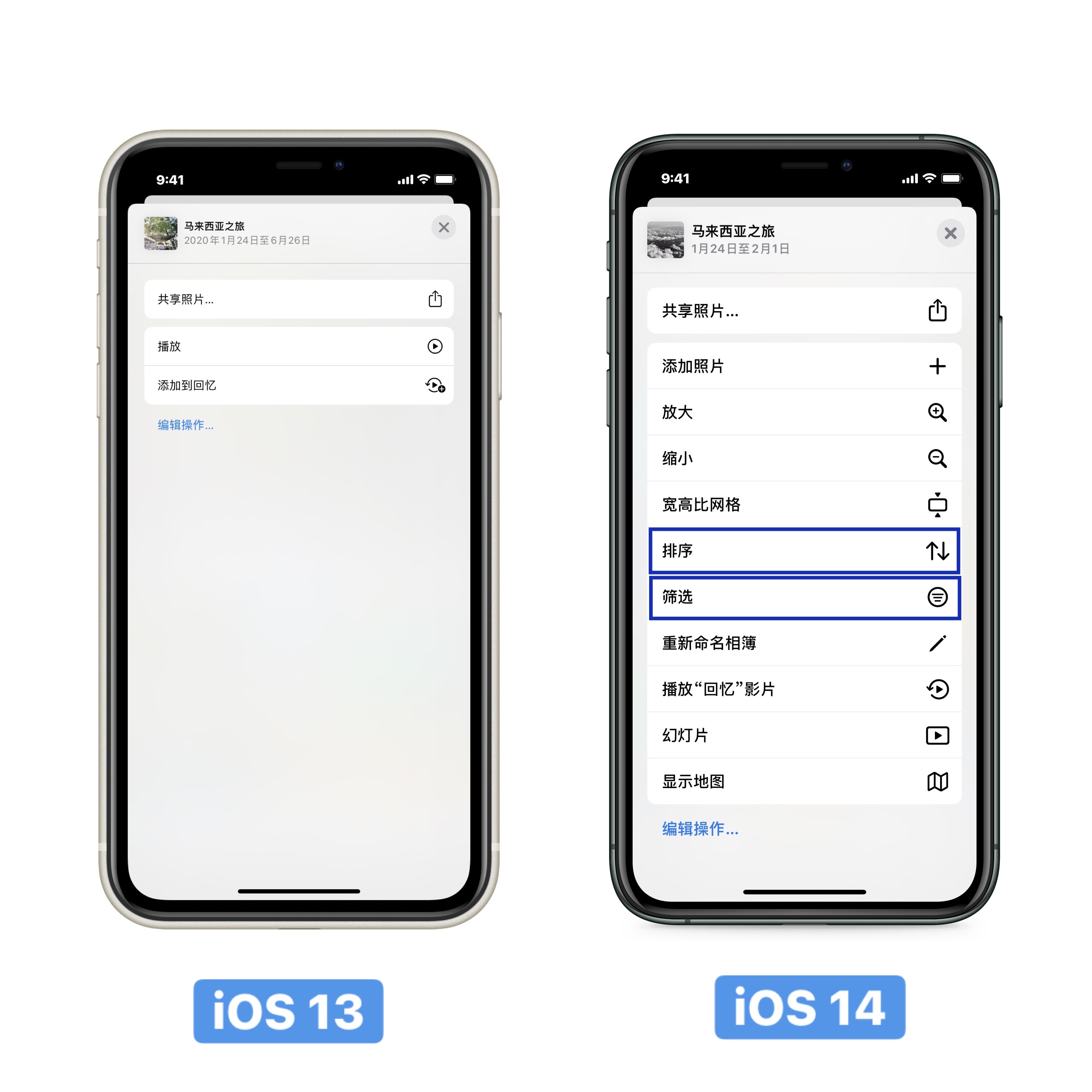 iOS14和iOS13相机相册有哪些区别