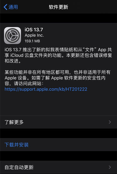iOS 13.7/iPadOS 13.7正式版更新内容：新增拟我表情贴纸、“暴露通知”系统