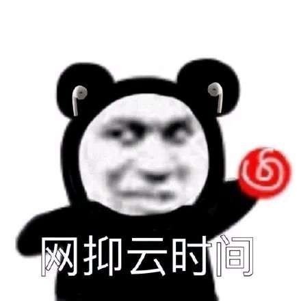 网抑云表情包大全