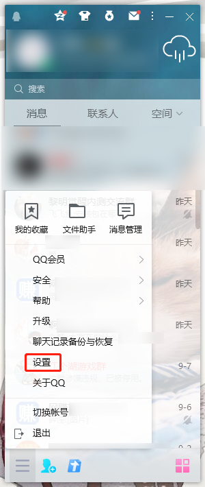 QQ正在输入中怎么取消