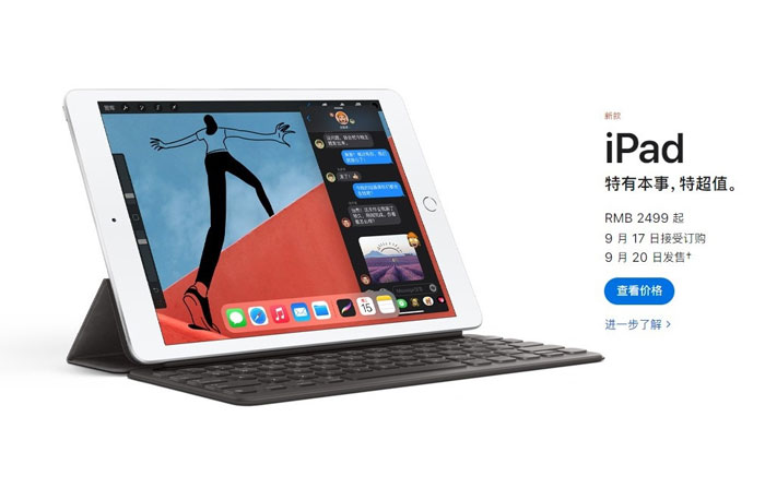 苹果新款iPad Air 4/iPad 8国行售价公开：4799元/2499元起
