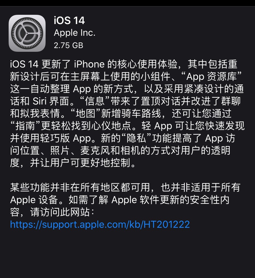 iOS14怎么更新
