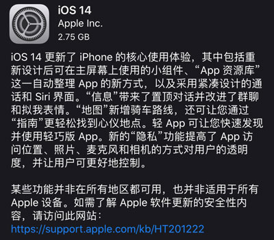 苹果iOS 14/iPadOS 14 正式版发布