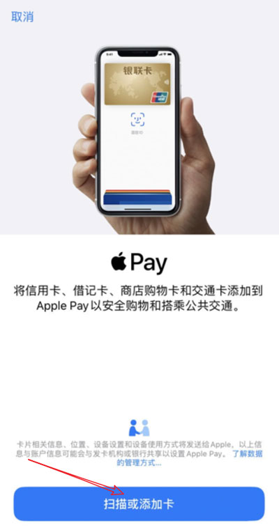 苹果怎么添加天津交通卡