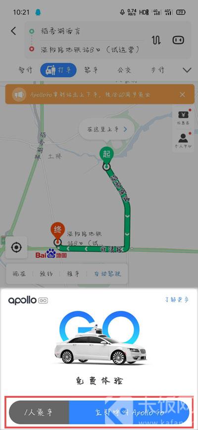 怎么乘坐北京自动驾驶出租车
