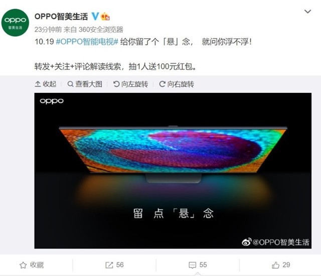OPPO智能电视预热宣传 暗示采用悬浮屏设计，10月19日发布
