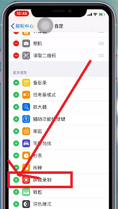 iPhone12怎么录屏