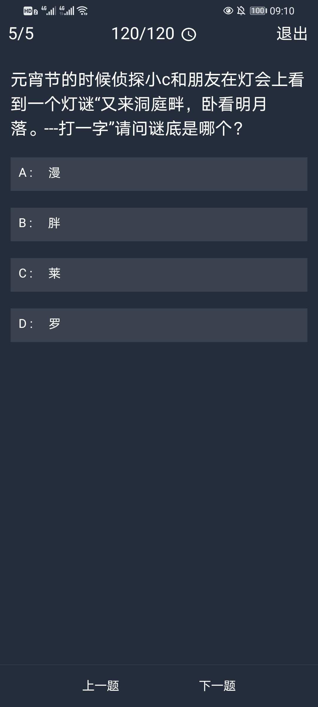 犯罪大师每日任务答案10.15