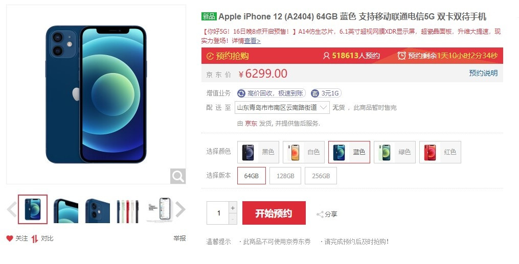 仅一天，苹果 iPhone 12 系列京东预约量已达 100 万：iPhone 12 最受欢迎