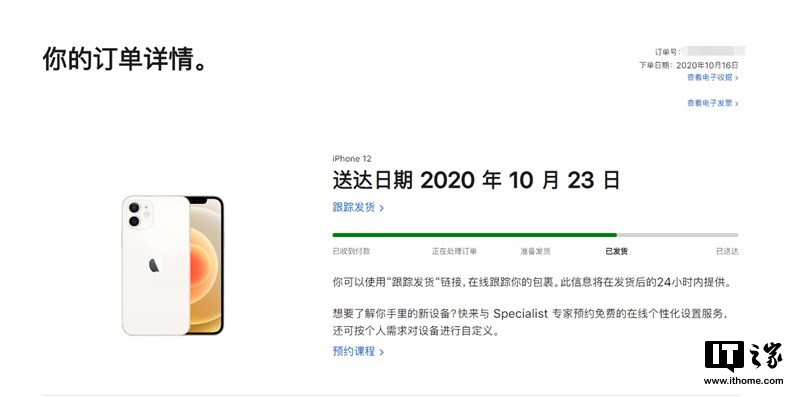 发售倒计时：苹果官网显示首批 iPhone 12 已发货，明日送达