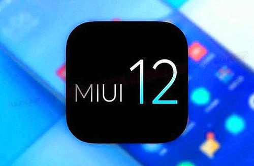 MIUI12开发版发布时间什么时候