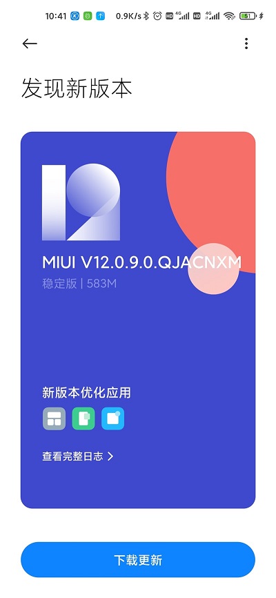 小米 10 Pro 推送 MIUI 12.0.9 稳定版：新增控制中心点击空白处收起