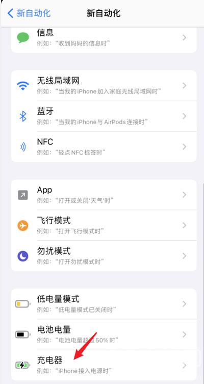 苹果12充电动画怎么设置