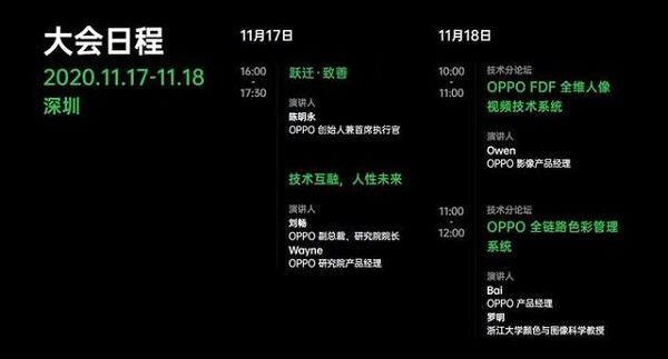 OPPO未来科技大会2020将至 11月17日深圳见