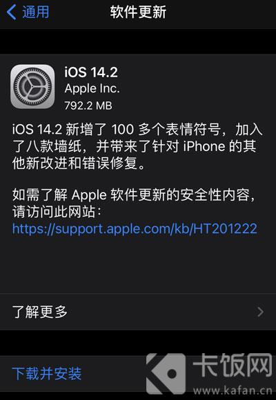 iOS14.2正式版更新了什么