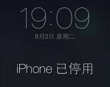 iphone已停用连接itunes怎么解锁