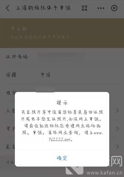上海新版社保卡提示没有照片怎么办理