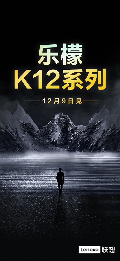 联想官宣乐檬手机回归:12 月 9 日发布乐檬 K12 系列
