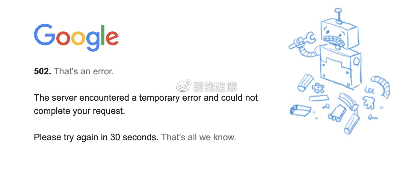 服务器再次全球宕机 谷歌官方回应：内部技术故障所致