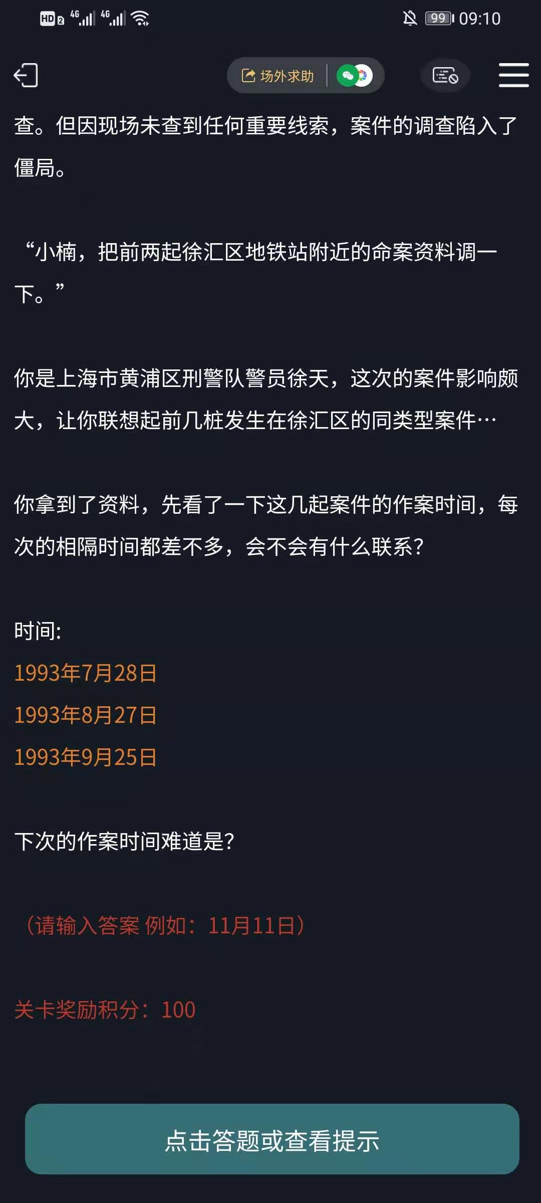 犯罪大师犯罪疑云答案