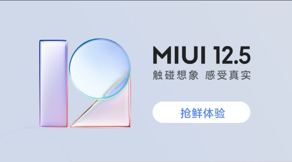 MIUI12.5支持机型有哪些