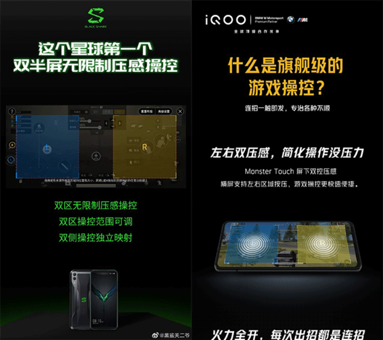 黑鲨高管：iQOO 7“屏下双控压感”和黑鲨双区屏幕压感技术极为相似