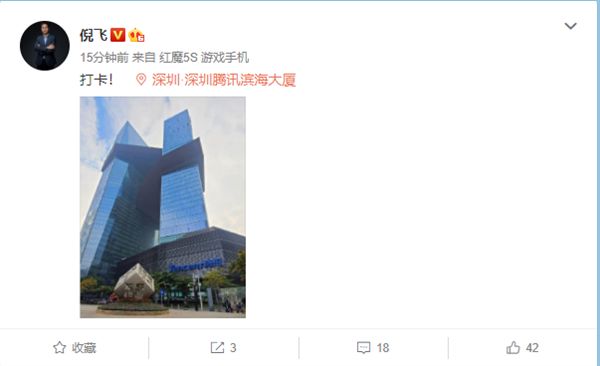 倪飞打卡腾讯总部 暗示红魔6或将与腾讯游戏合作