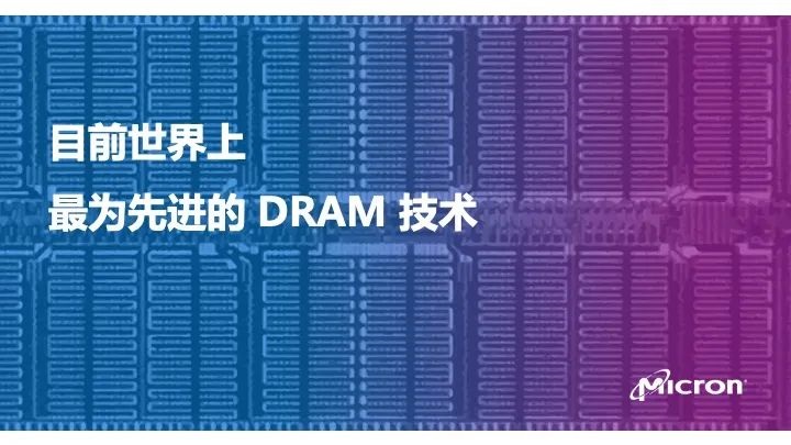 美光推出1α DRAM 制程技术 今年批量出货