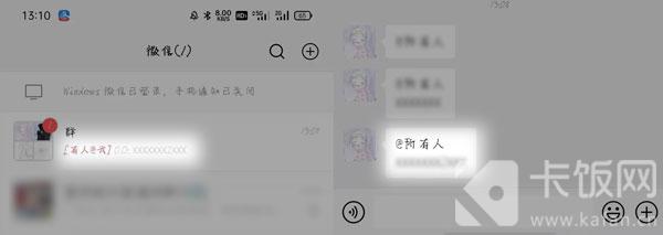 微信群怎么@所有人